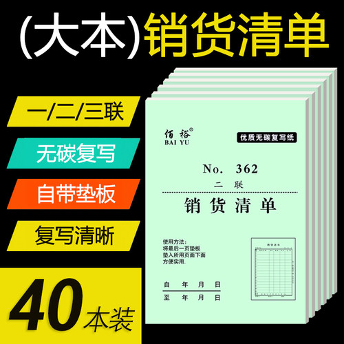 【当天发货】40本大本销货清单