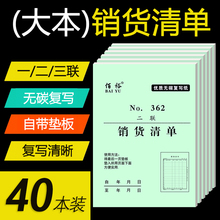 40本 大本销货清单一二联三联送货单无碳复写销售出货出库单据