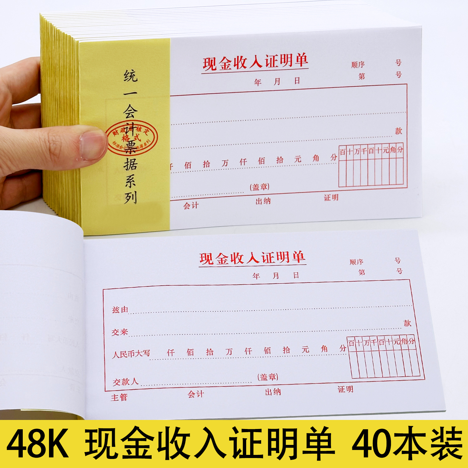 【当天发货】48K现金收入证明单