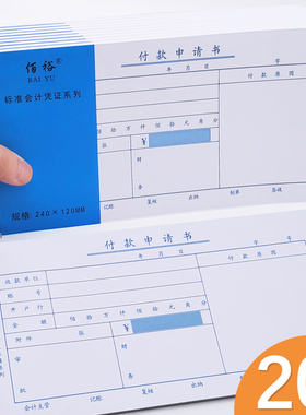 用款付款申请单付款凭证单申请书费用财务会计用品审批付款单通用
