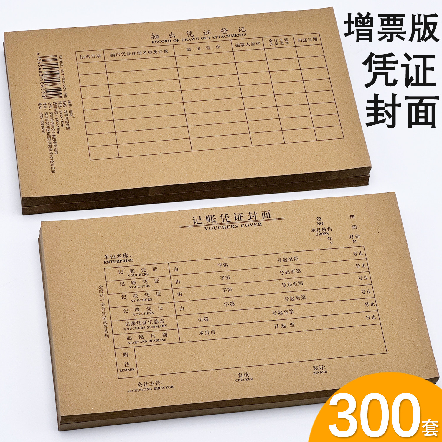 【当天发货】300套会计凭证封面