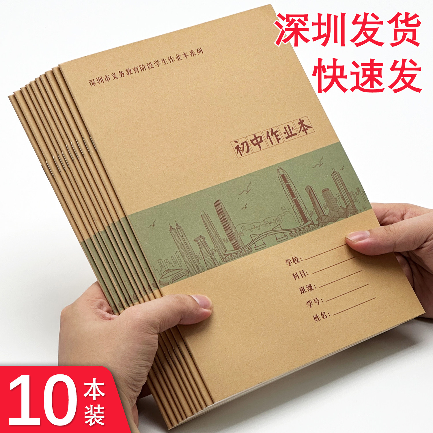 深圳统一初中作业本16K加厚牛皮纸封面中学生作业本练习本软皮抄