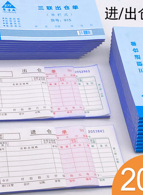 【当天发货】20本进仓单出仓单