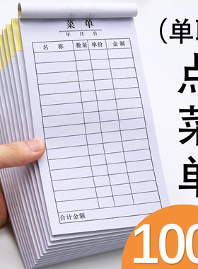 100本点菜单一联菜单单联菜单点菜单烧烤餐厅饭店菜单本不带复写