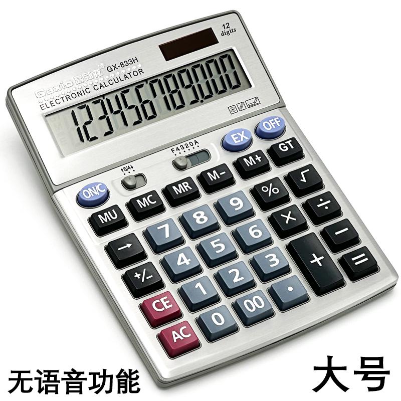 超大号计算器财务办公专用计算机会计算数记账办公室用大号计算器