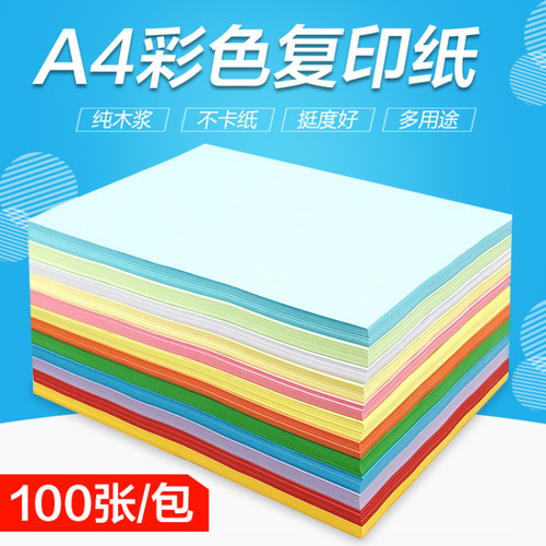 a480g加厚办公学生用彩色复印纸