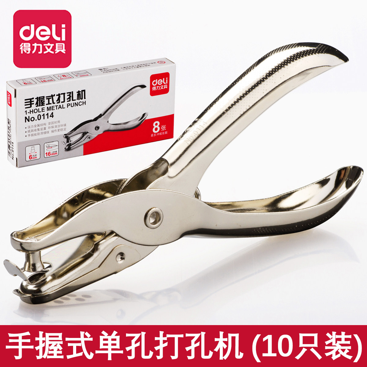 得力0114单孔打孔机金属打孔钳名片会员卡手动手握式小打眼打洞器