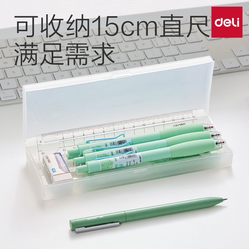 得力简约笔盒磨砂半透明铅笔盒PP收纳笔盒学生文具盒大容量多功能