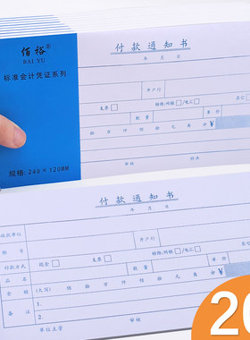 【当天发货】20本通用付款通知书