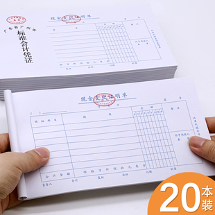 现金支出证明单支付证明单付款 记账凭证单广州统一标准记账凭证本