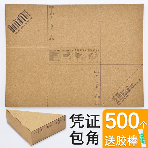 【当天发货】500个凭证包角