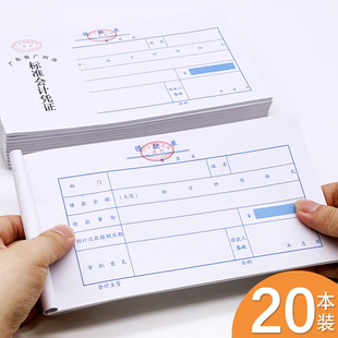 借款单借支单借条申请单支款单预支借支单广州统一标准记账凭证本