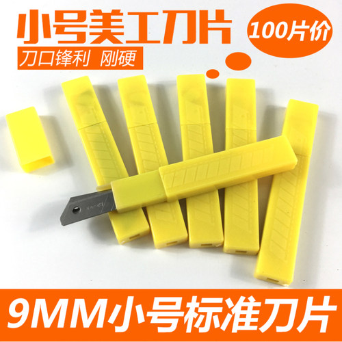 包邮日钢裁纸小号10盒刀片
