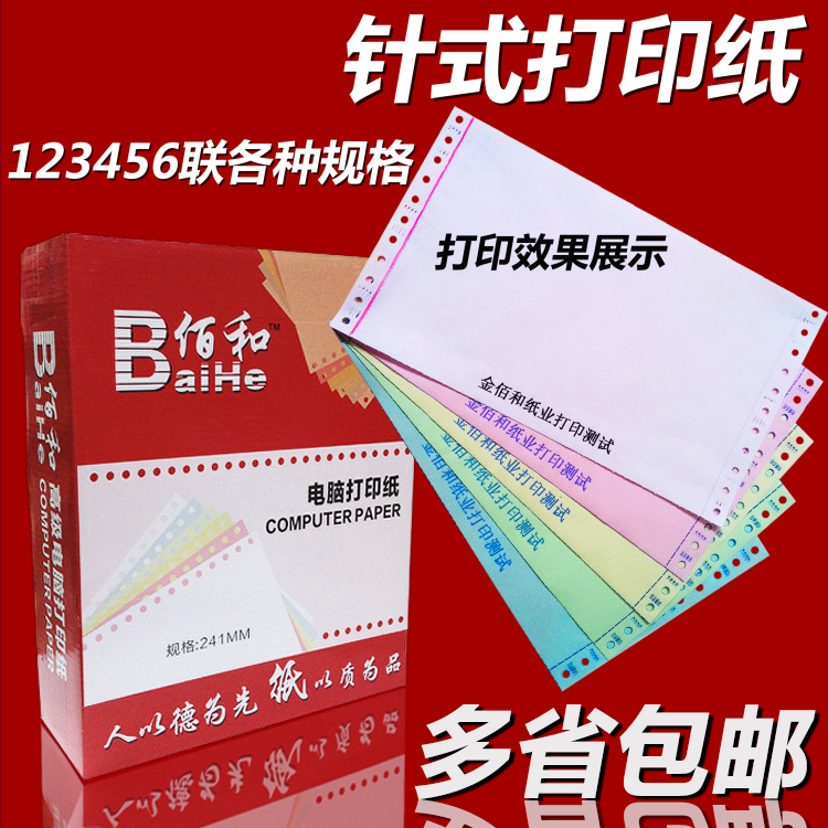 针式电脑打印纸一联二联三联四联2/3/4/5联三等二等分淘宝发货单-封面