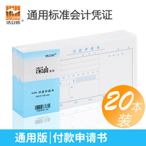 Haolixin payment application form payment voucher application form expense approval form financial supplies payment form