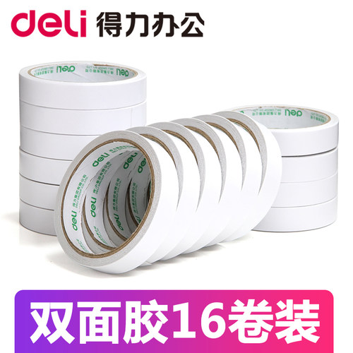 【当天发货】16卷装得力双面胶带