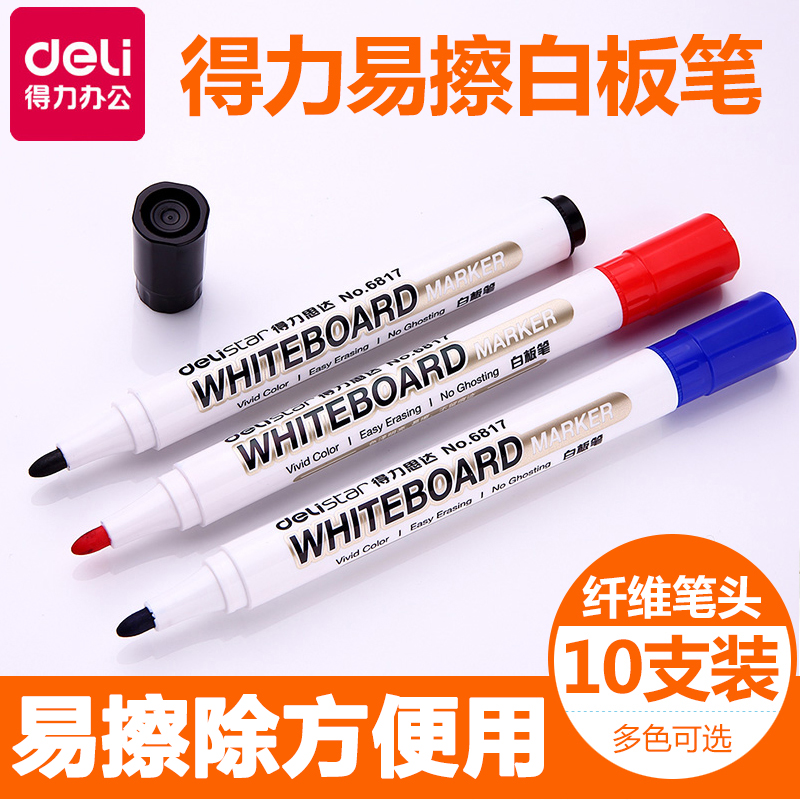 得力6817白板笔 水性可擦白板笔 2mm 展示板笔黑板书写笔办公用品