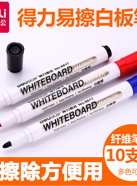 得力6817白板笔 水性可擦白板笔 2mm 展示板笔黑板书写笔办公用品