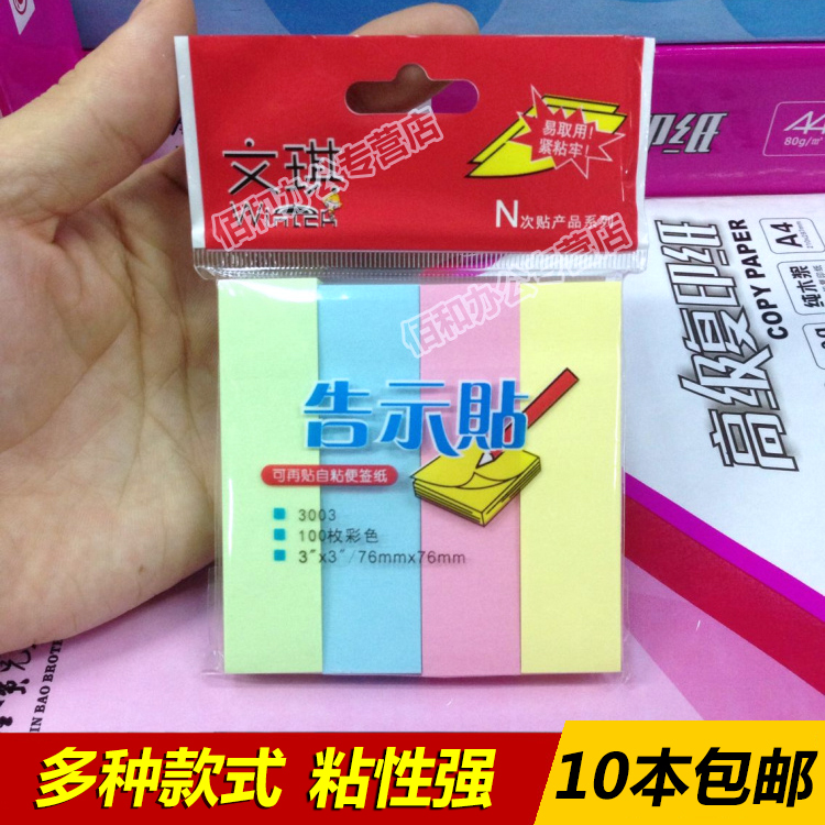 便条贴 告示贴 便利贴 书签 即时贴 分页纸76X76mm 10本起包邮 文具电教/文化用品/商务用品 便签本/便条纸/N次贴 原图主图