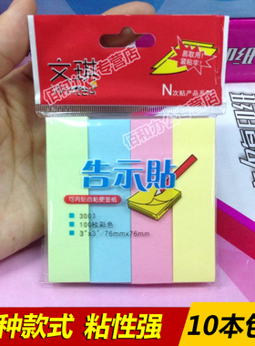 便条贴 告示贴 便利贴 书签 即时贴 分页纸76X76mm 10本起包邮