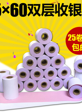 75X60两联收银纸无碳打印纸两层针式小票纸75 60二联白红双层76mm