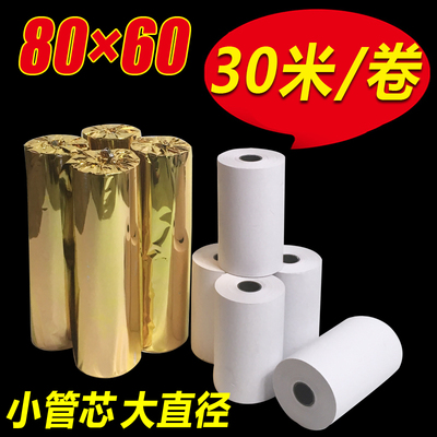 收银纸80x60高清热敏打印纸 厨房打印纸80mm排队叫号超市小票纸