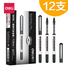 得力S656直液式走珠笔 0.5水笔黑色学生办公签字笔碳素水性中性笔