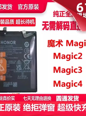适用魔术2/3/3至臻版magic3pro4/4pro魔术5pro华为50/E原装电池