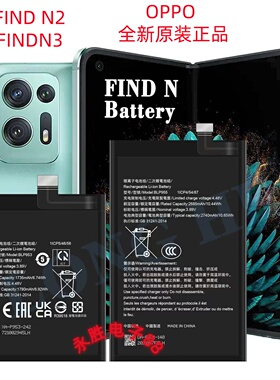适用于OPPO FIND N2/PGU110折 FIND N3PHN110叠屏手机电池批发