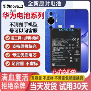 适用华为Nova11Ultra手机原装电池nova11Pro全新电板GOA-AL80正品