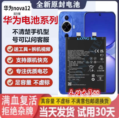 适用华为智选Hi Nova9Pro原装手机电池Hebe-BD00全新电板RTE-AL00