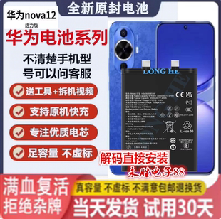 华为Hinova7pro/8 NOVA9/10SE 11/se/12 pro手机电池原装直装开机