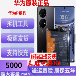 适用华为p30pro/P40/P40pro/+P50pro/p50e手机电池原装全新锂电板