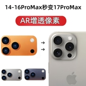 适用于苹果16promax秒变17镜头15pro爆改14全包大视窗橙色遮闪光灯摄像头贴膜
