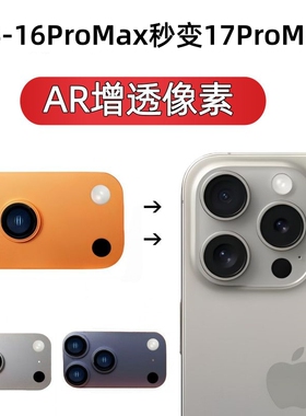 适用于苹果16promax秒变17镜头15pro爆改14全包大视窗橙色遮闪光灯摄像头贴膜