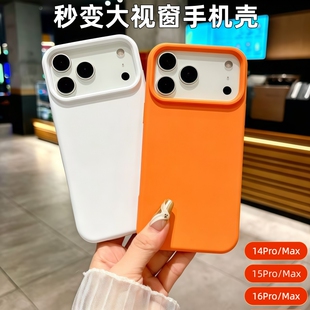 适用于苹果16pro秒变17promax大视窗手机壳15爆改后置镜头贴14防摔软套13pro
