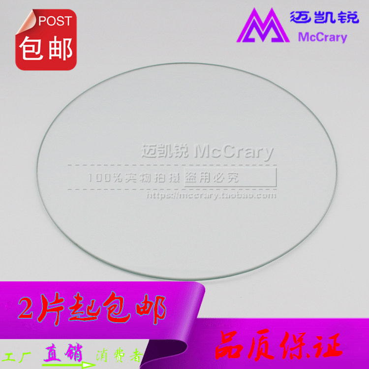3d打印机配件 加热床用钢化玻璃板 MK2加热床直径300*3 mm 钢化在类目 办公设备/耗材/相关服务, 其它耗材, 其它中 - 来自Buy2taobao.com提供专业的淘宝代购服务