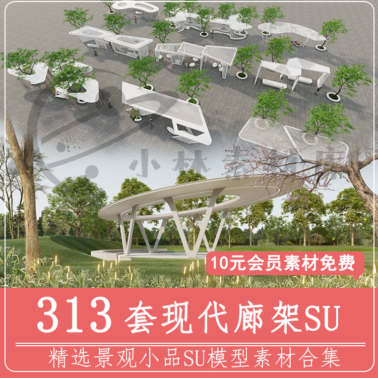 现代公园广场创意异形廊架连廊长廊景观构筑物小品草图大师su模型