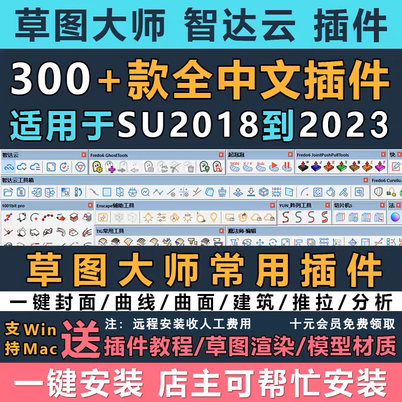 su插件合集中文版远程安装草图大师工具suapp2021/22轮廓放样PB3