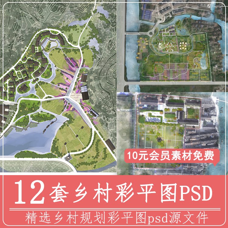 美丽乡村庄田园风光ps彩平图稻农田山地公园景观psd彩色总平面图
