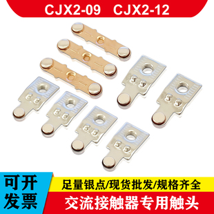 接触器触头CJX2-0910 0901 1201 1210 1810 2510 2501 3210 3201