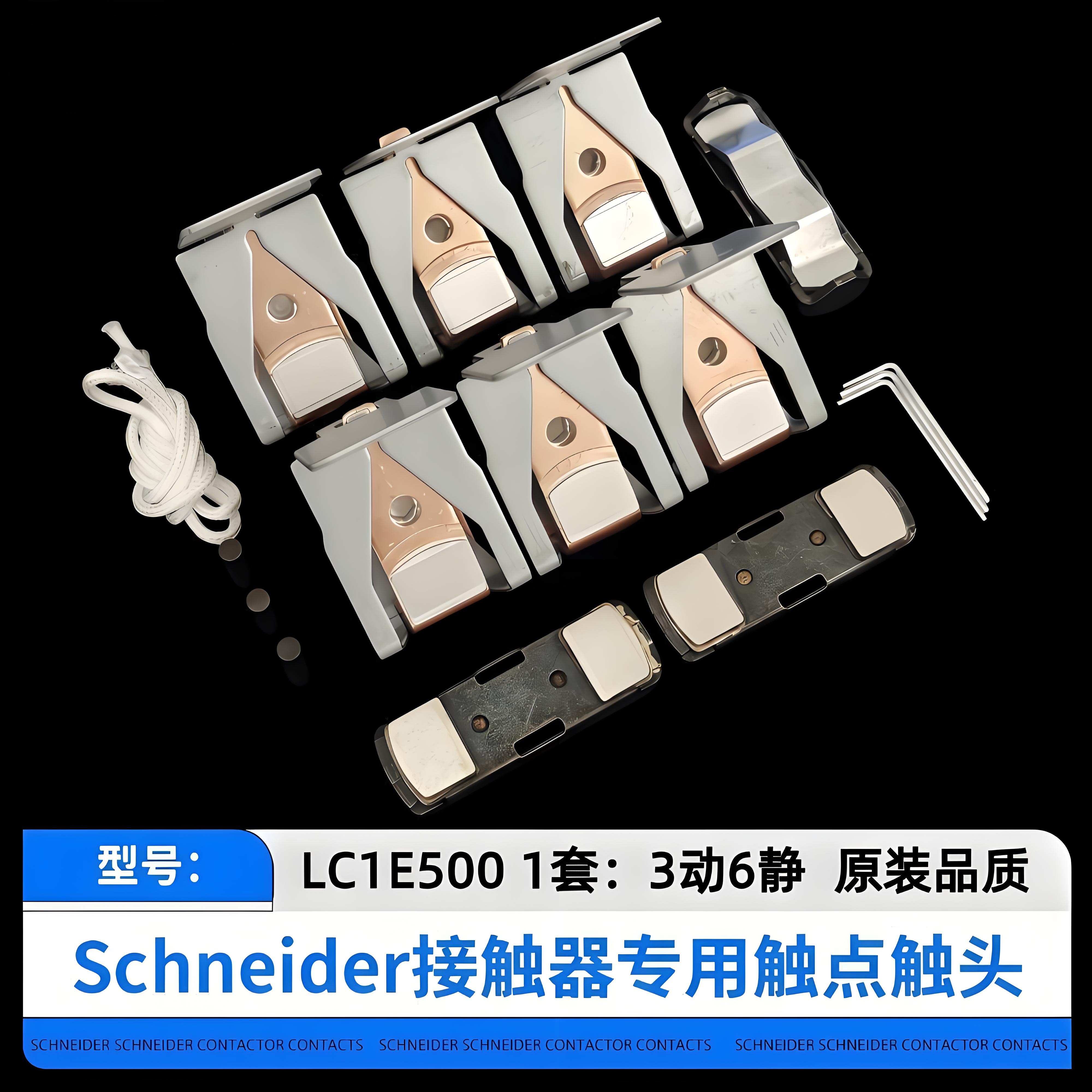 施耐德接触器触头LC1E120160