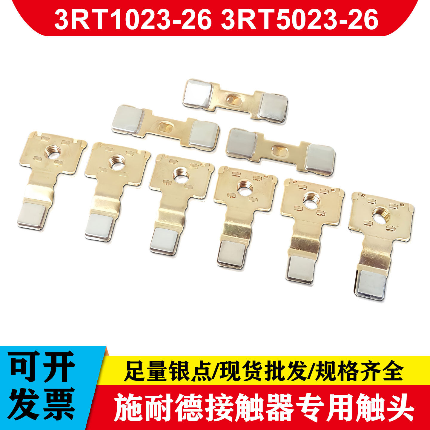 西门子接触器触头3RT10231024
