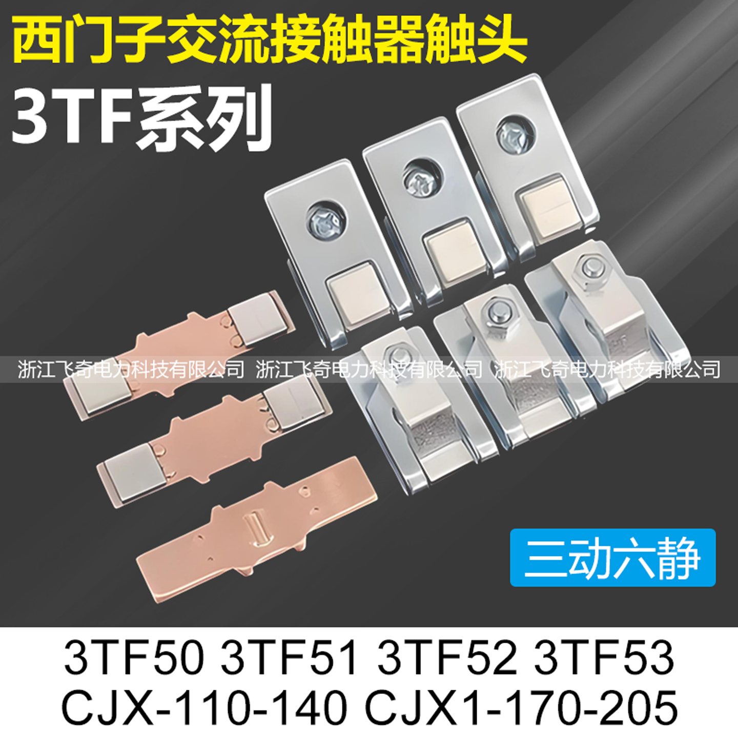 西门子接触器触头3TF50515253