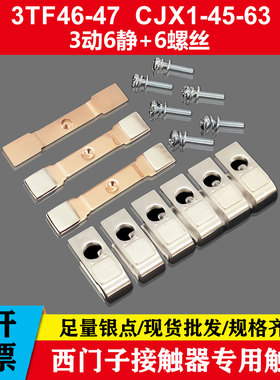 西门子接触器触头3TF46 3TF47 3TF48 49触点CJX1-45-63-75-85/22
