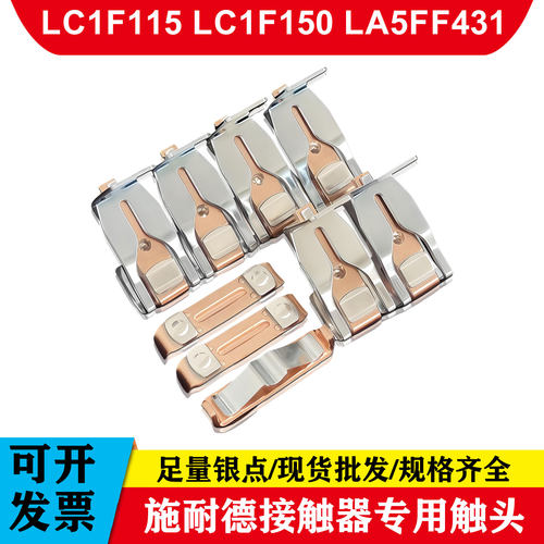 接触器触头LC1F115LC1F150