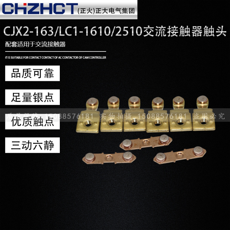 正火（正大）交流接触器触头CJX2-123 129 LC1-1210 1201银主触头