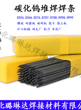 D999 D998 D707 D708碳化钨耐磨堆焊焊条D212 D256耐磨焊条3.2mm