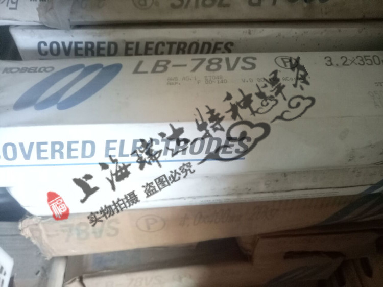 新品特价正品日本神钢LB-78VS焊条,E7048低碳钢高强钢焊条包邮