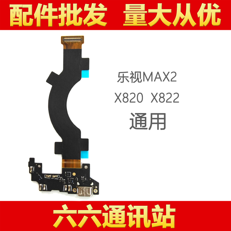 Ô×°ÀÖÊÓLetv x822 x820³äµçÅÅÏßÀÖÊÓmax2β²åËÍ»°Æ÷С°åÅÅÏßÕýÆ·